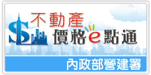 不動產價格e點通