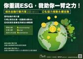 綠色金融行動方案2.0