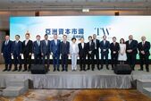 亞洲資本市場高峰論壇貴賓共同合影