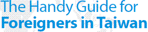 English-The Handy Guide for Foreigners in Taiwna(GIF)