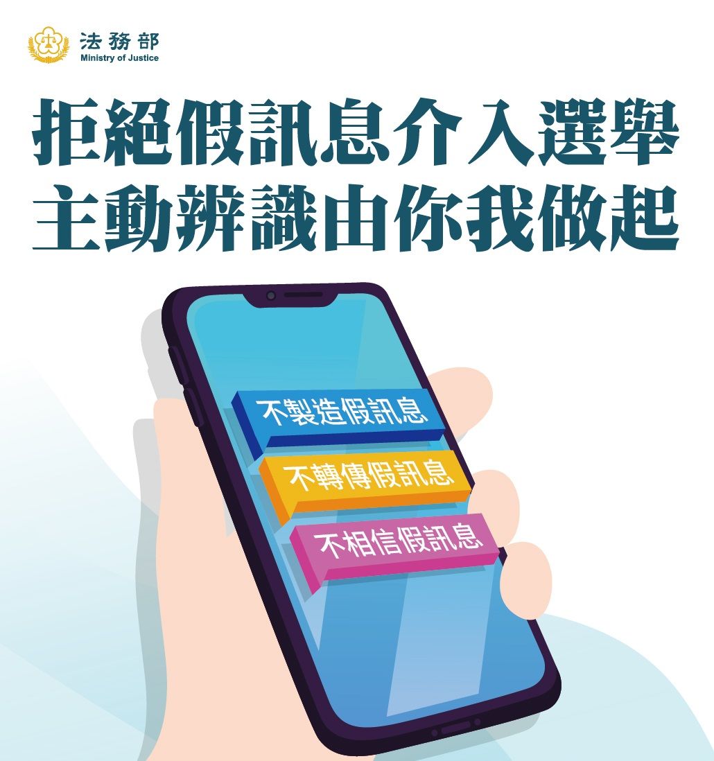 拒絕假訊息(jpg)