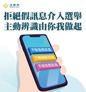 拒絕假訊息(jpg)