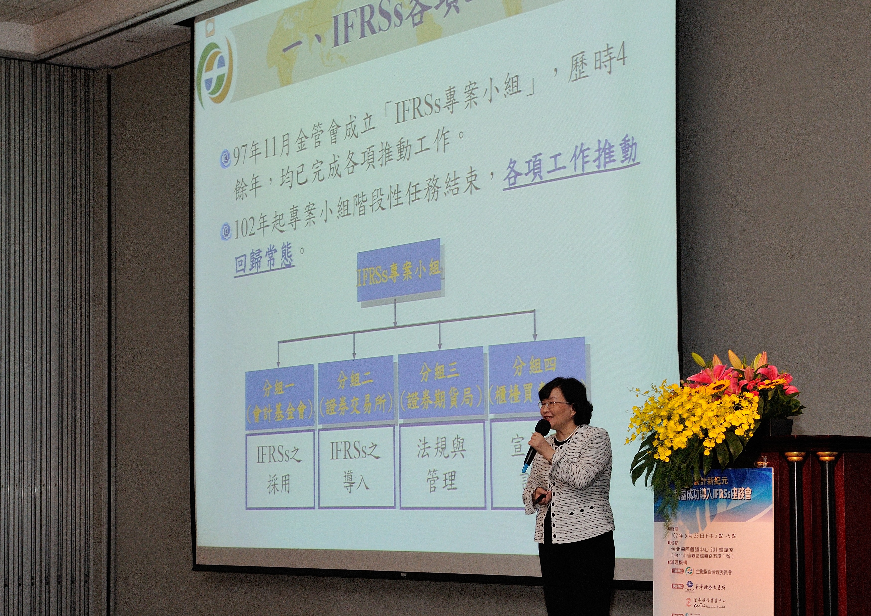 IFRSs座談會7(JPG)